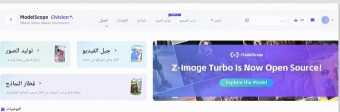 ModelScope بديل ذكاء اصطناعي لم ينتبه له كثيرون…